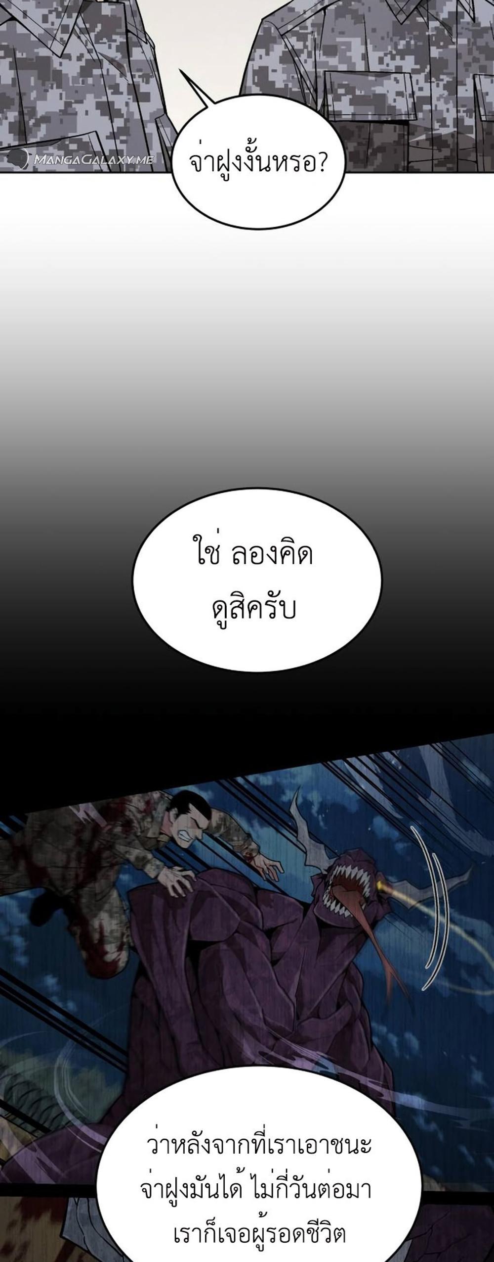 Apocalyptic Chef Awakening แปลไทย