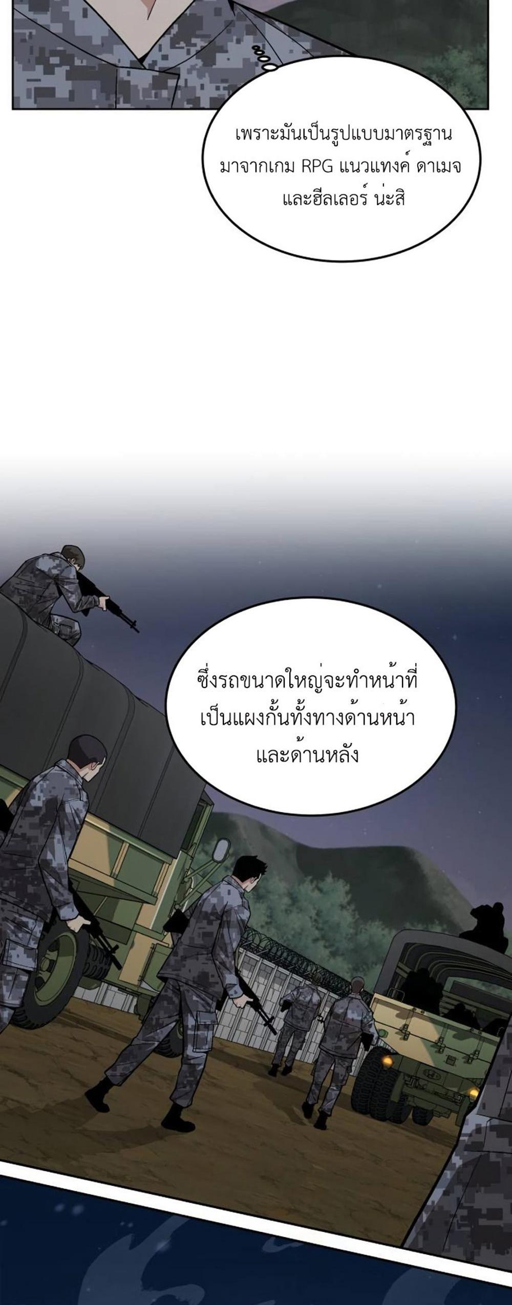 Apocalyptic Chef Awakening แปลไทย