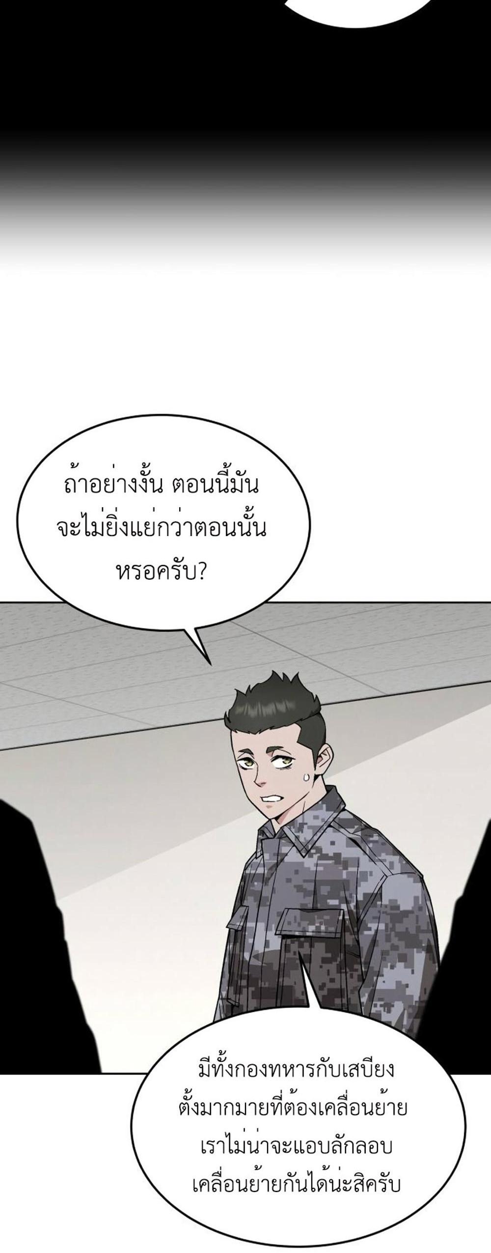 Apocalyptic Chef Awakening แปลไทย