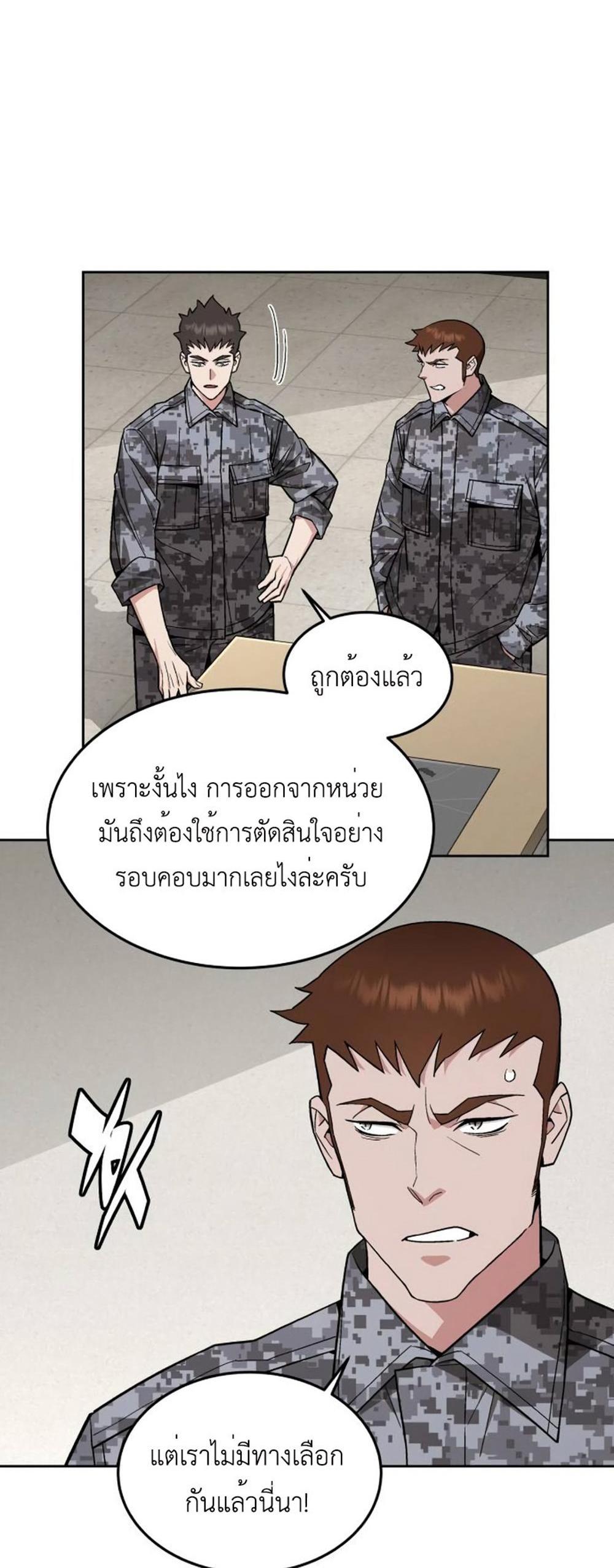 Apocalyptic Chef Awakening แปลไทย