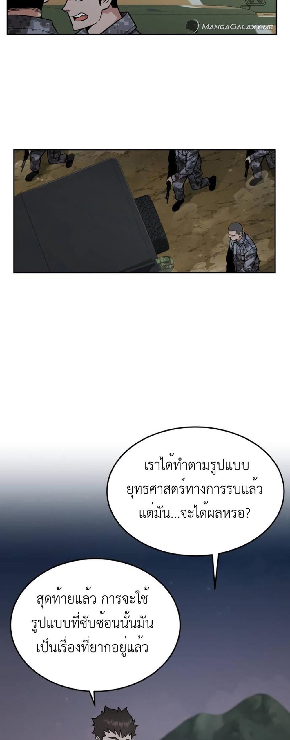 Apocalyptic Chef Awakening แปลไทย