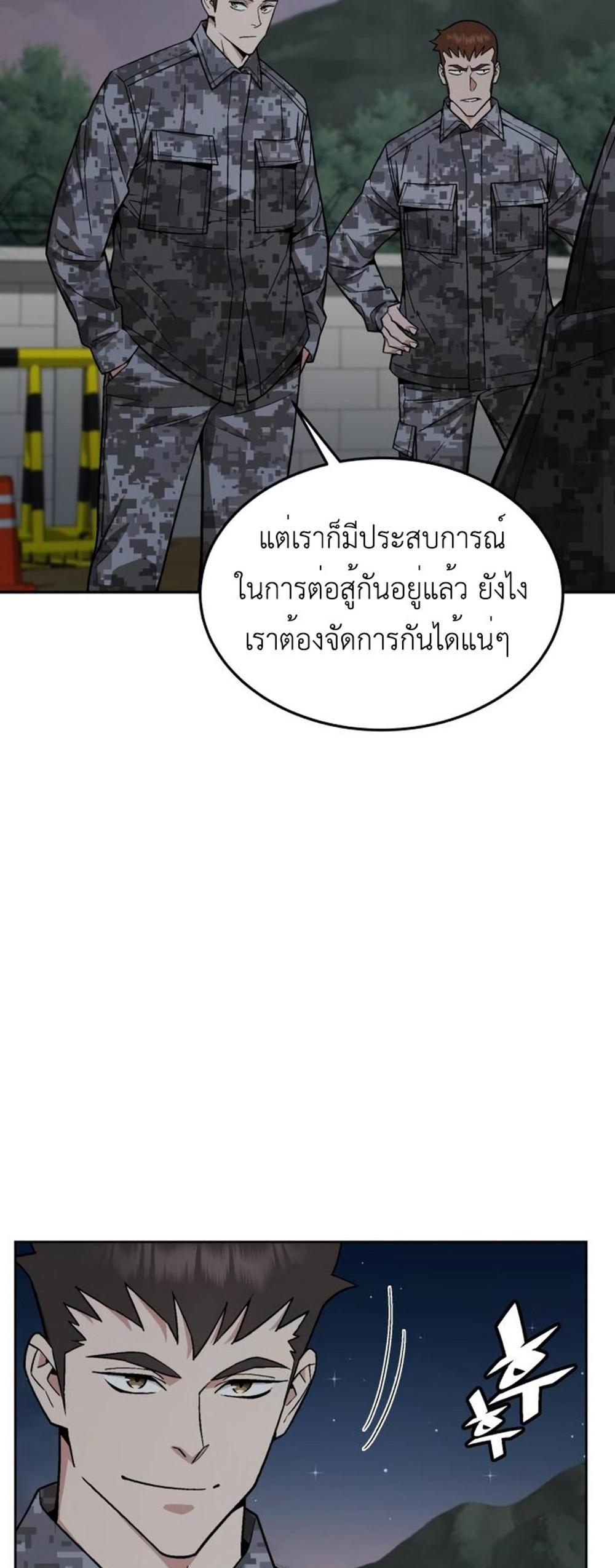 Apocalyptic Chef Awakening แปลไทย