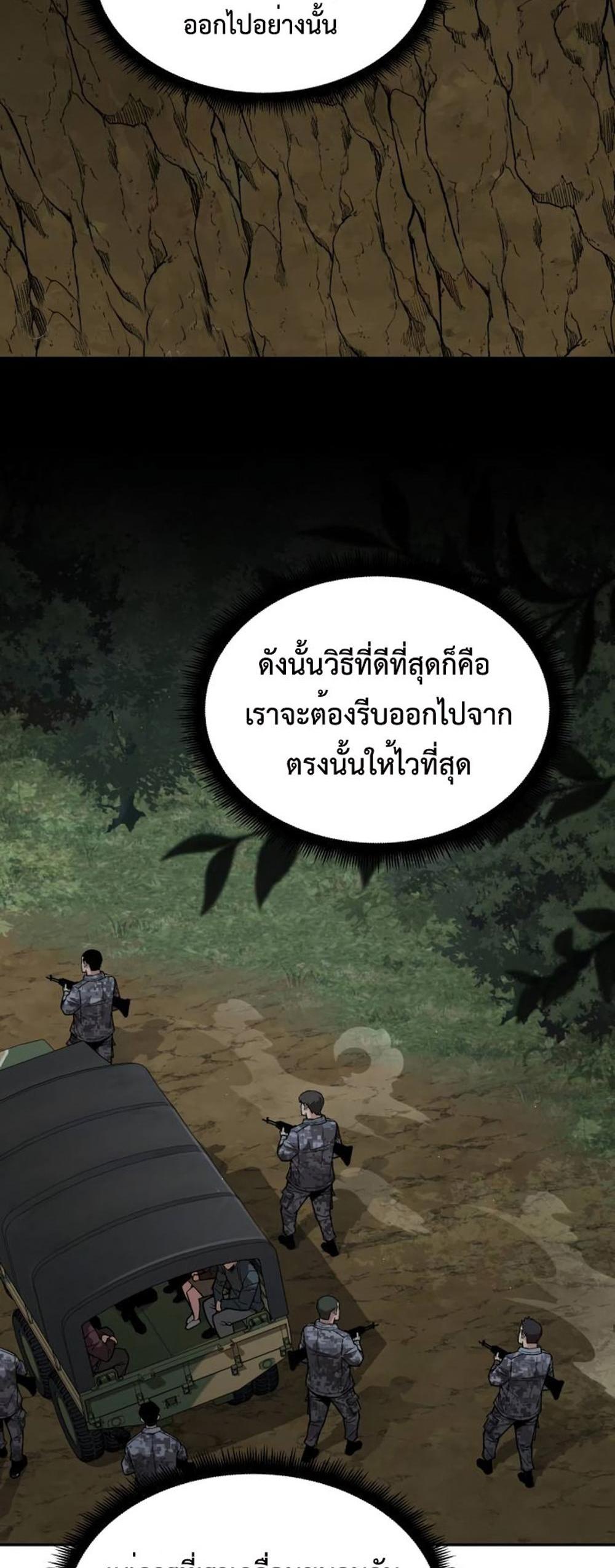 Apocalyptic Chef Awakening แปลไทย