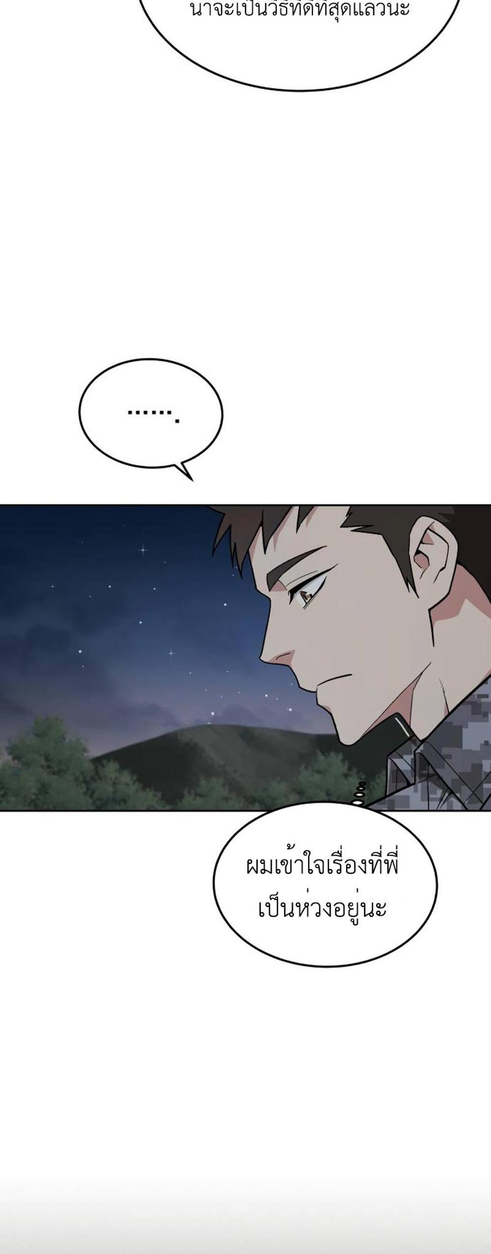 Apocalyptic Chef Awakening แปลไทย