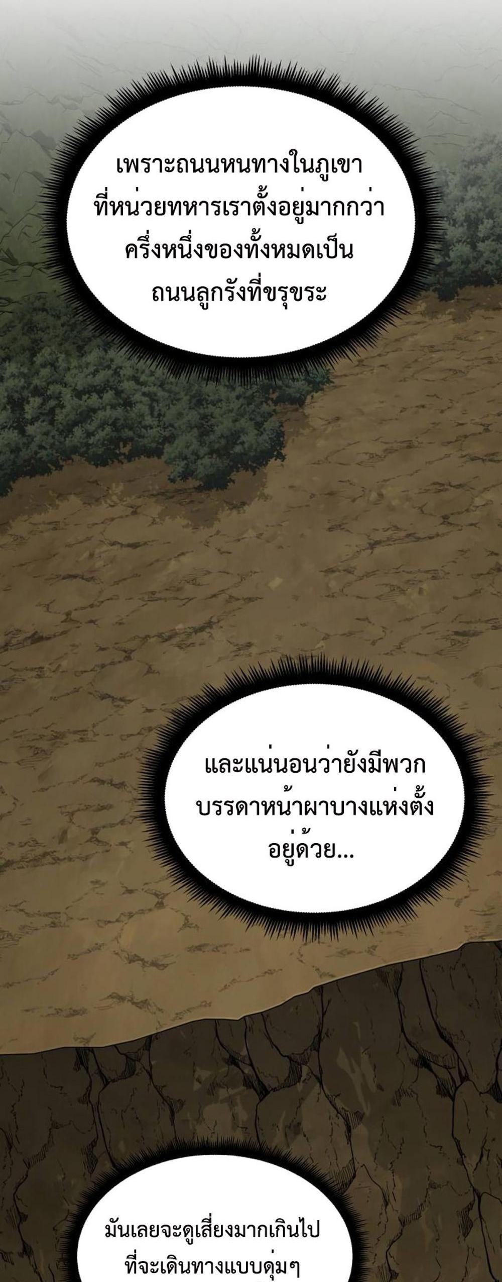 Apocalyptic Chef Awakening แปลไทย