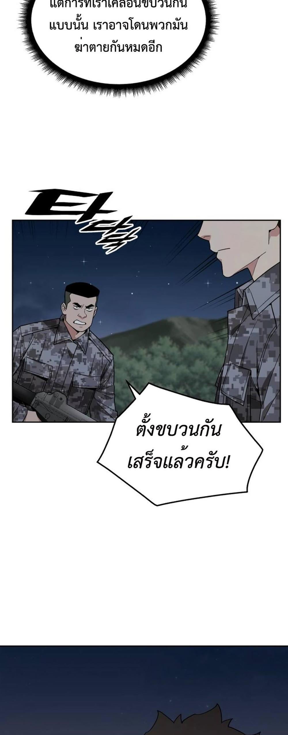 Apocalyptic Chef Awakening แปลไทย