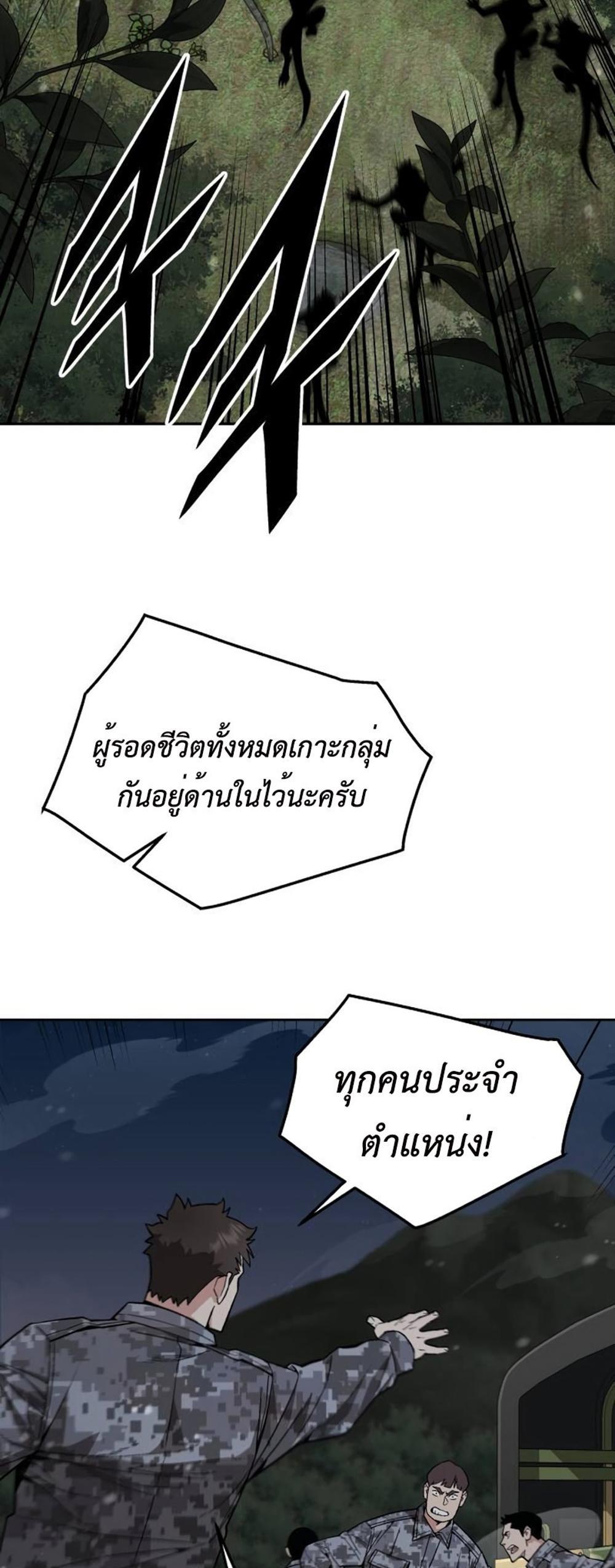 Apocalyptic Chef Awakening แปลไทย