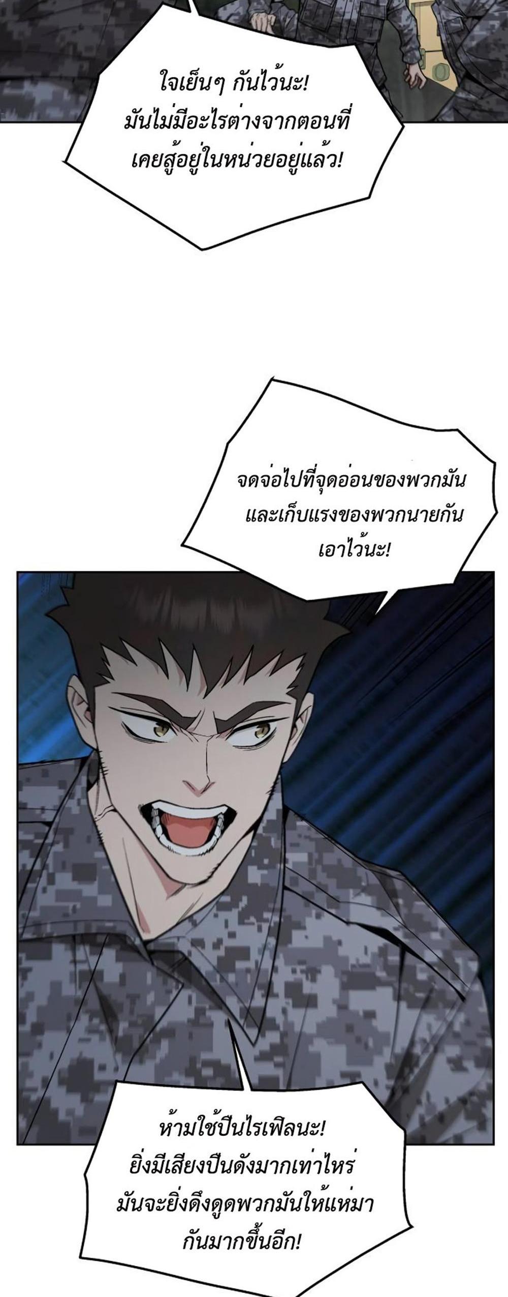 Apocalyptic Chef Awakening แปลไทย