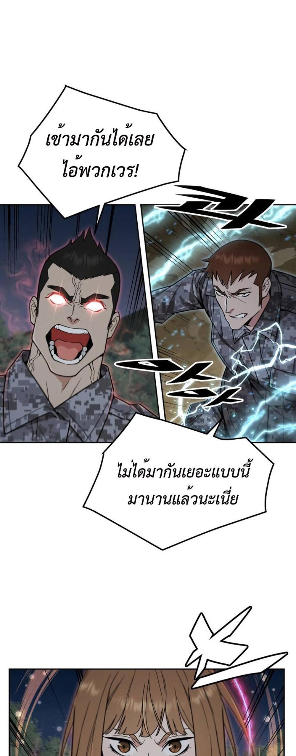 Apocalyptic Chef Awakening แปลไทย