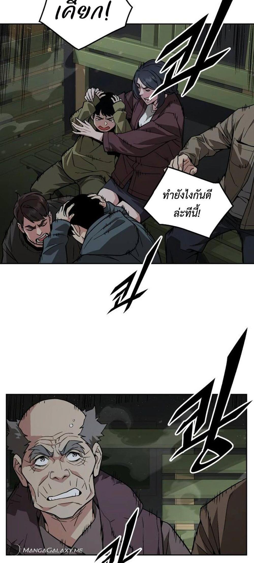 Apocalyptic Chef Awakening แปลไทย