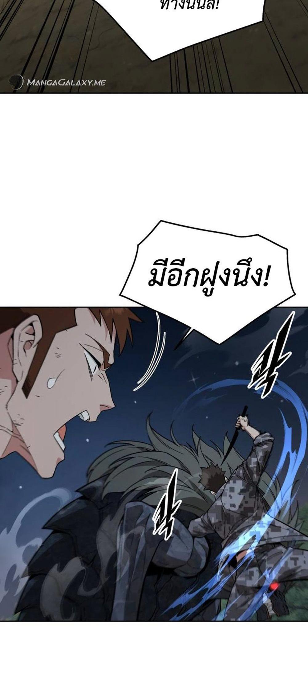 Apocalyptic Chef Awakening แปลไทย