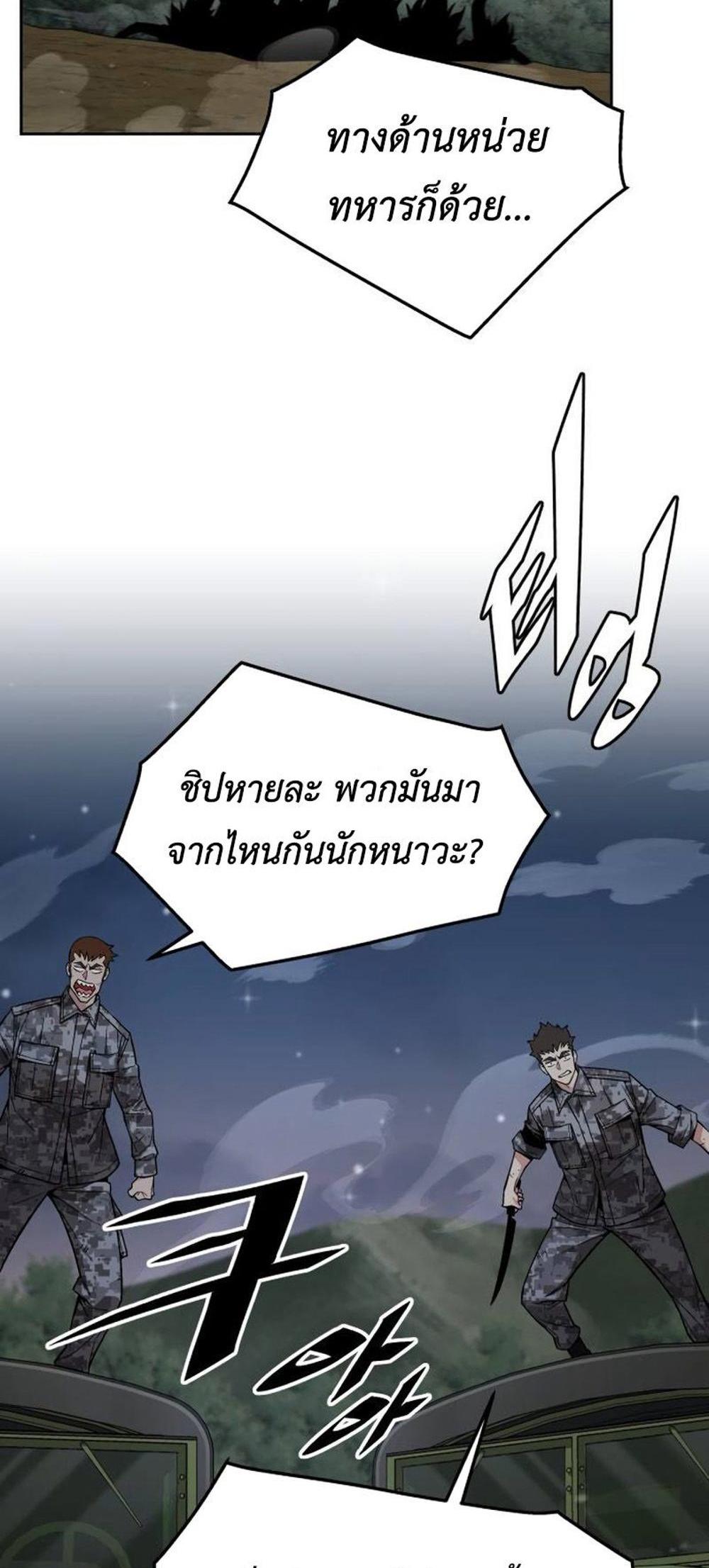 Apocalyptic Chef Awakening แปลไทย