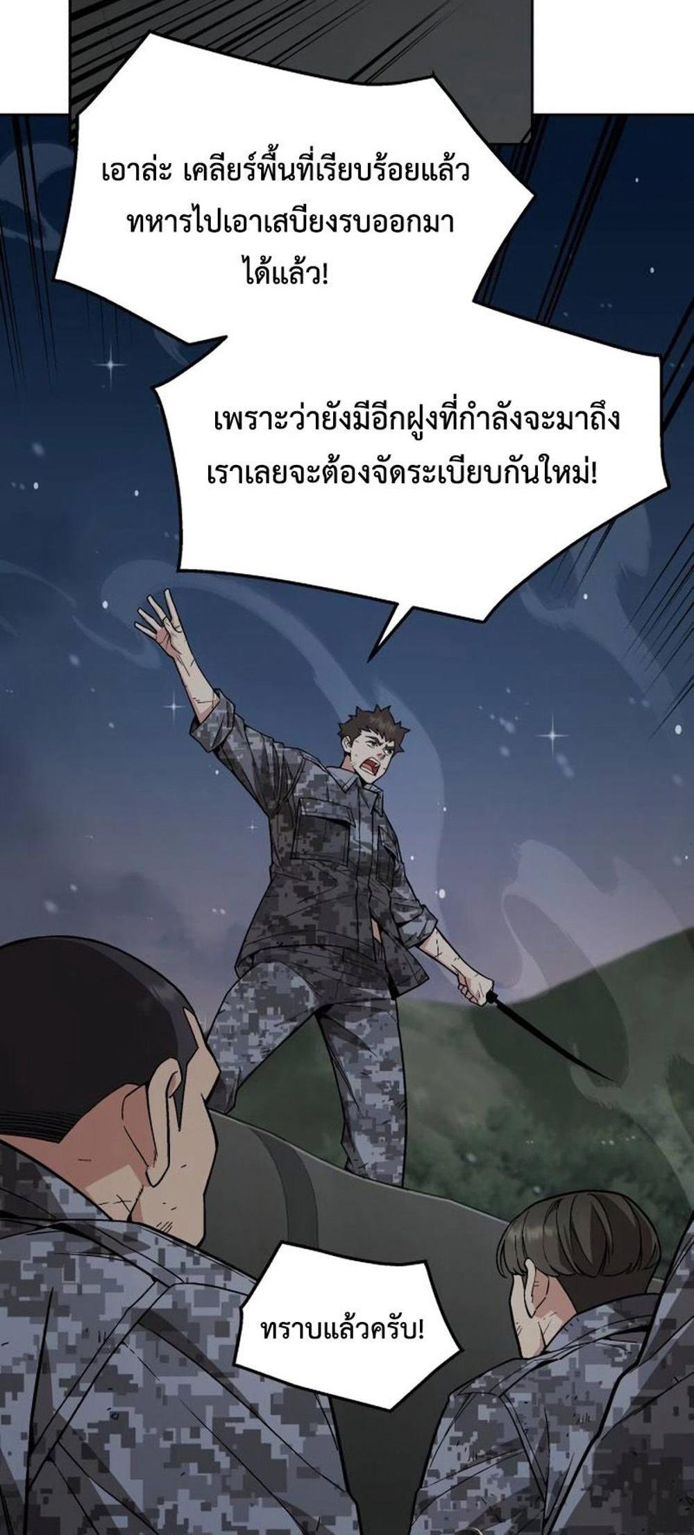 Apocalyptic Chef Awakening แปลไทย