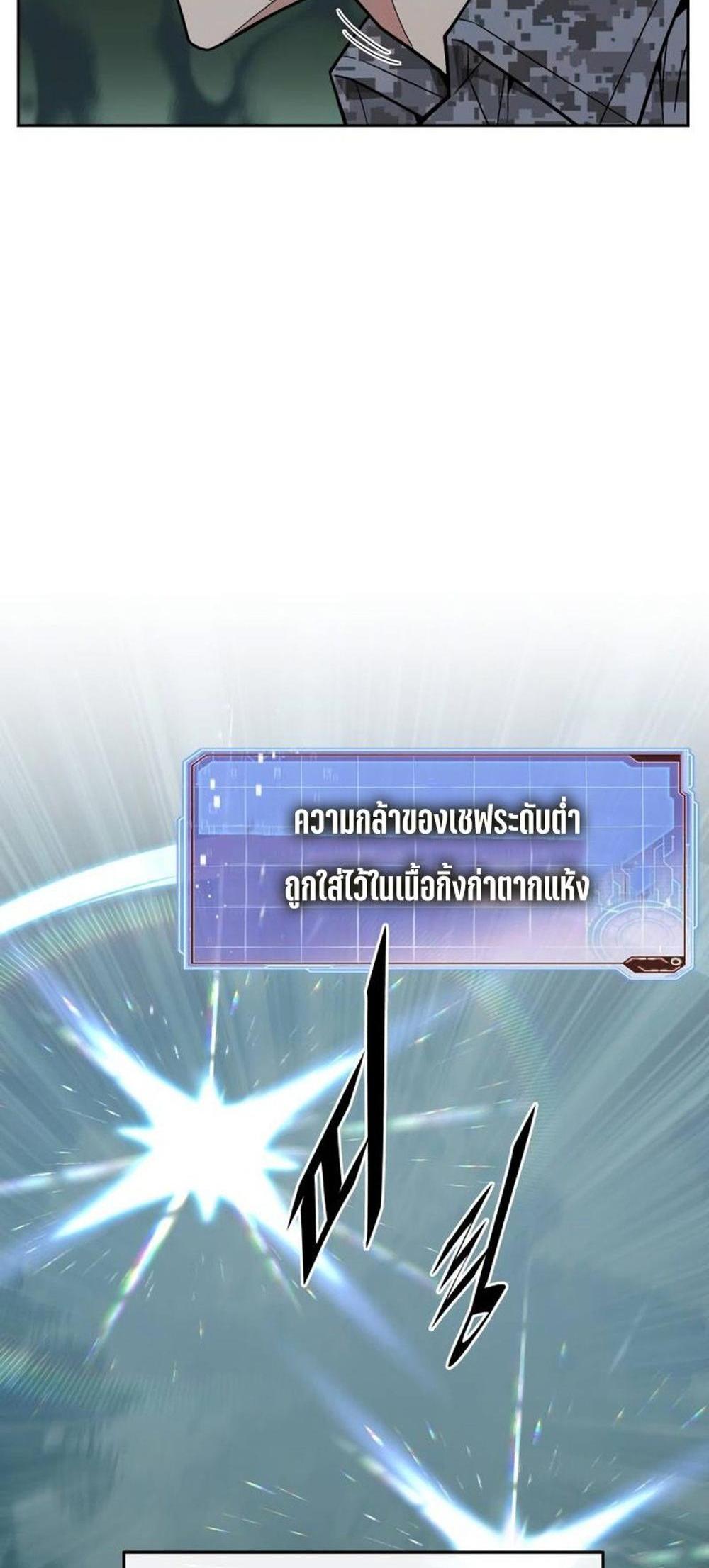 Apocalyptic Chef Awakening แปลไทย