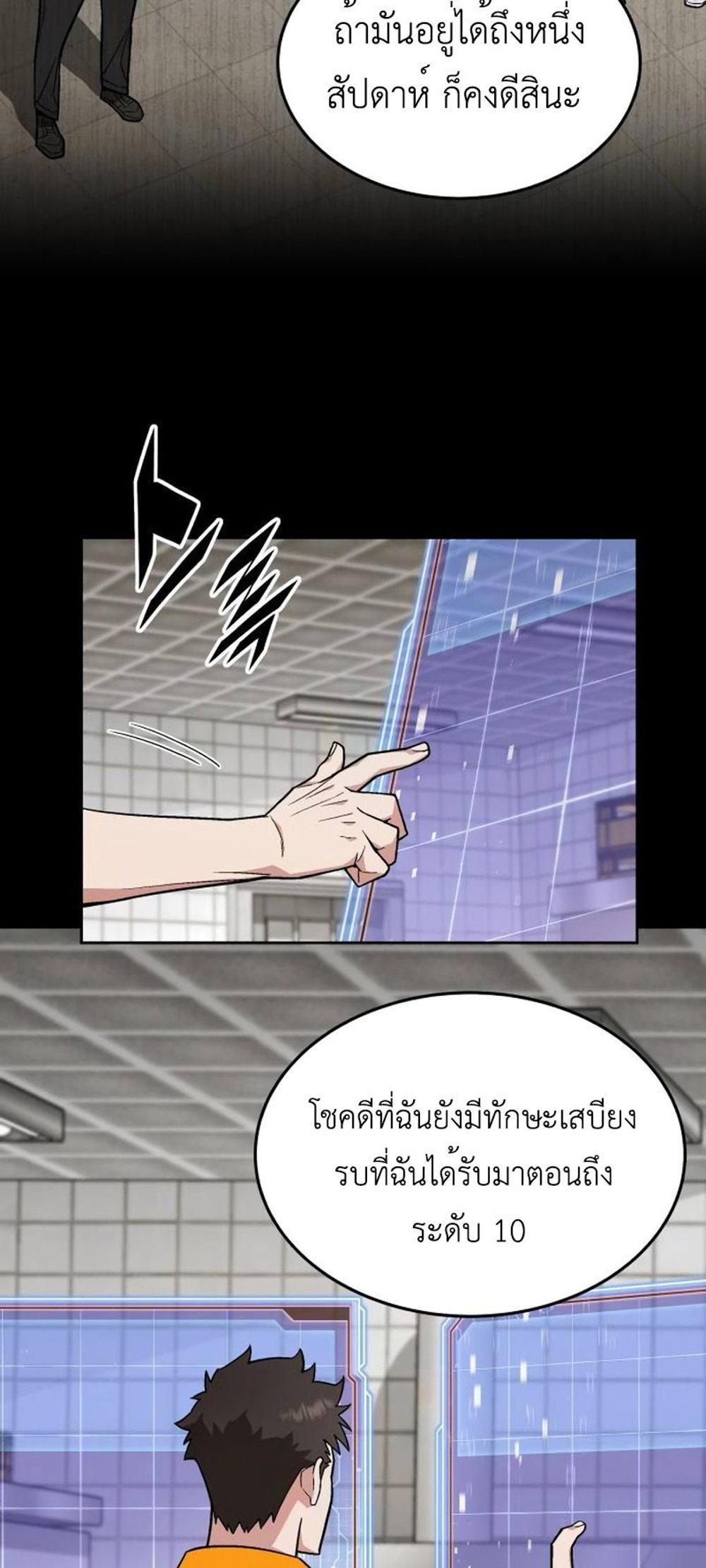 Apocalyptic Chef Awakening แปลไทย