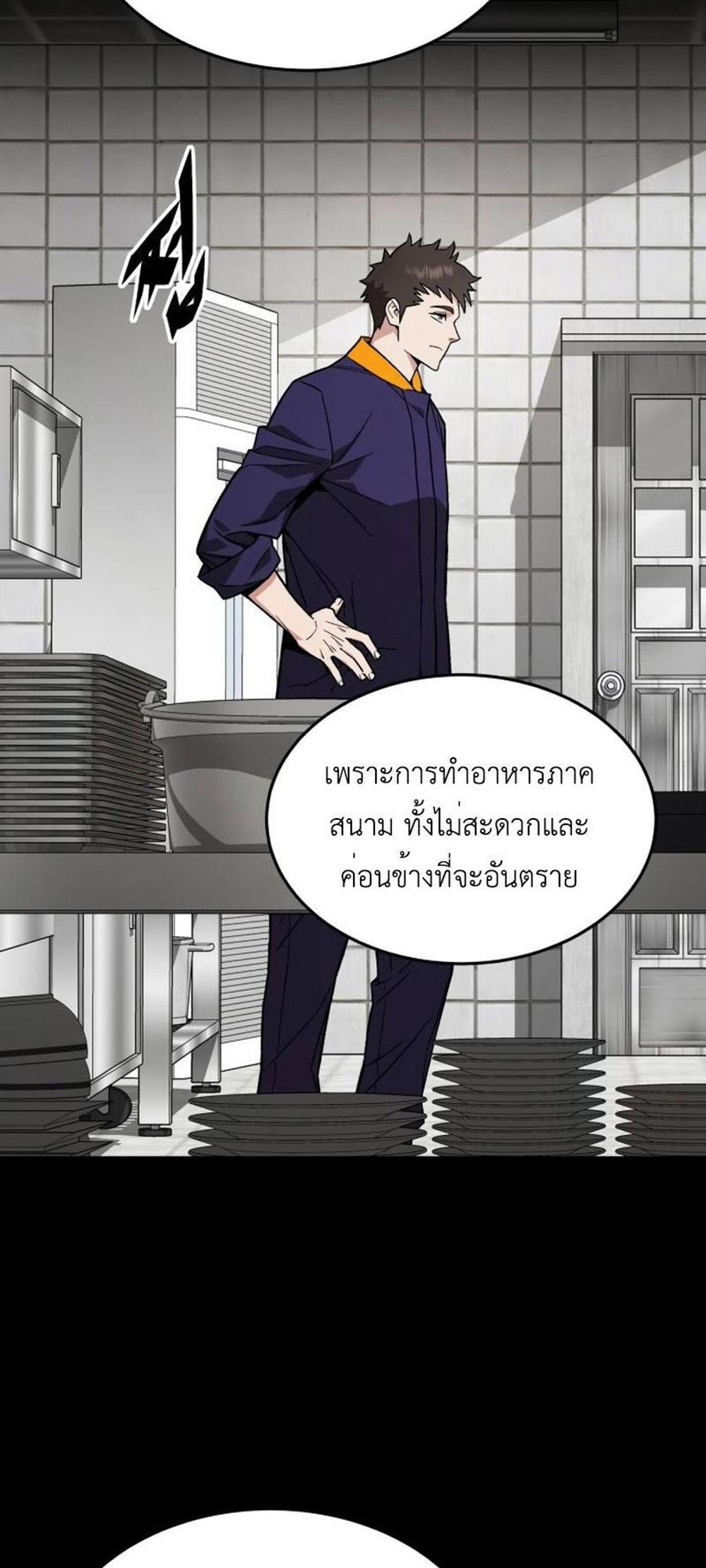 Apocalyptic Chef Awakening แปลไทย