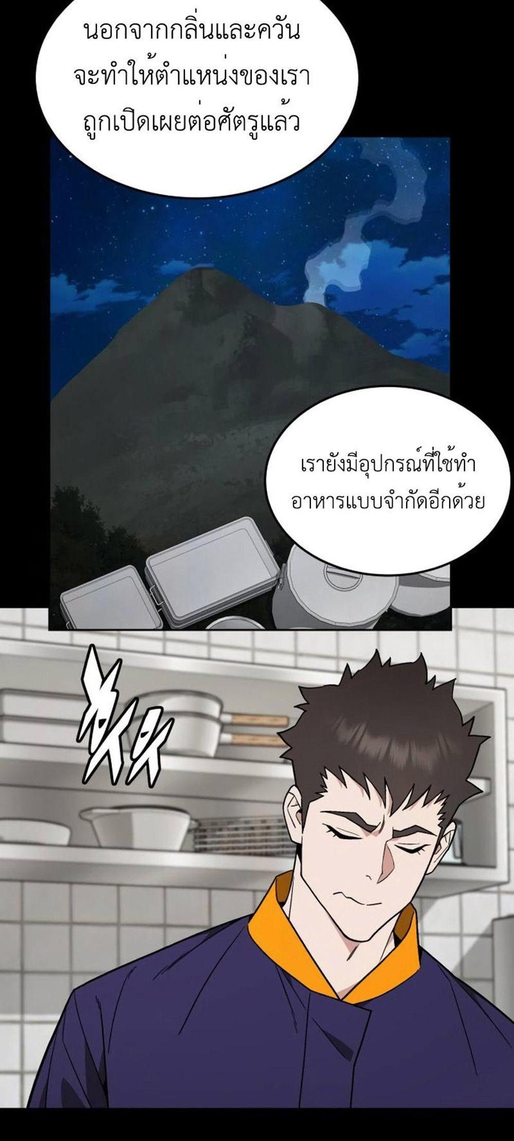 Apocalyptic Chef Awakening แปลไทย