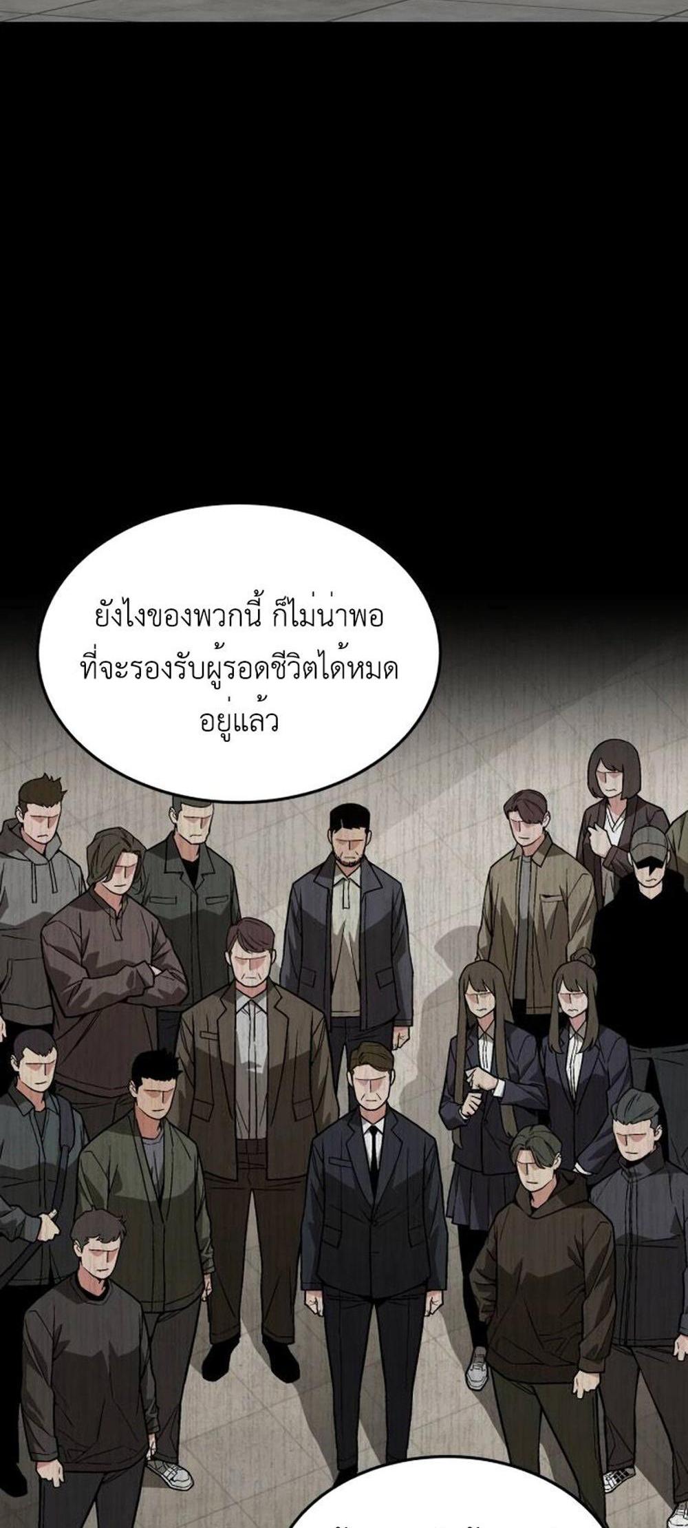 Apocalyptic Chef Awakening แปลไทย