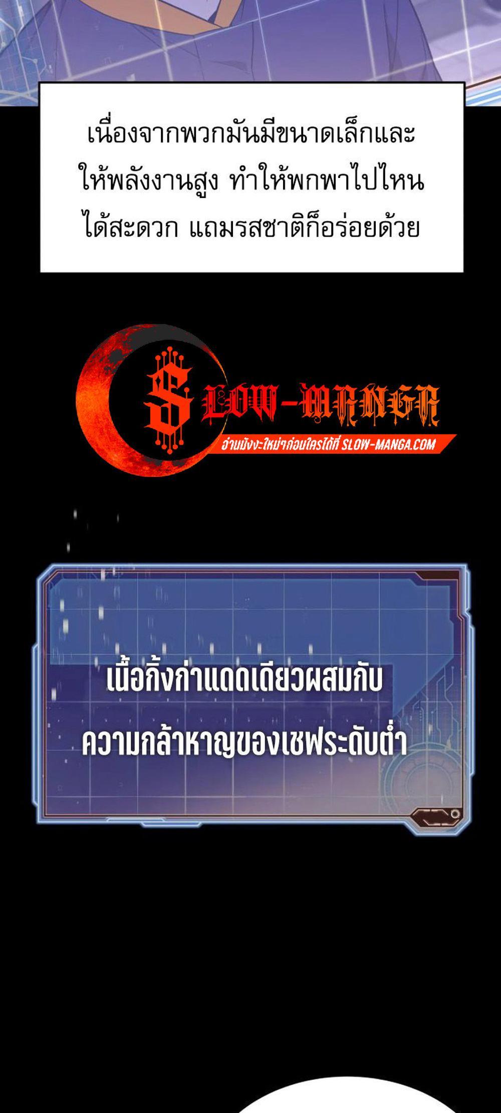 Apocalyptic Chef Awakening แปลไทย