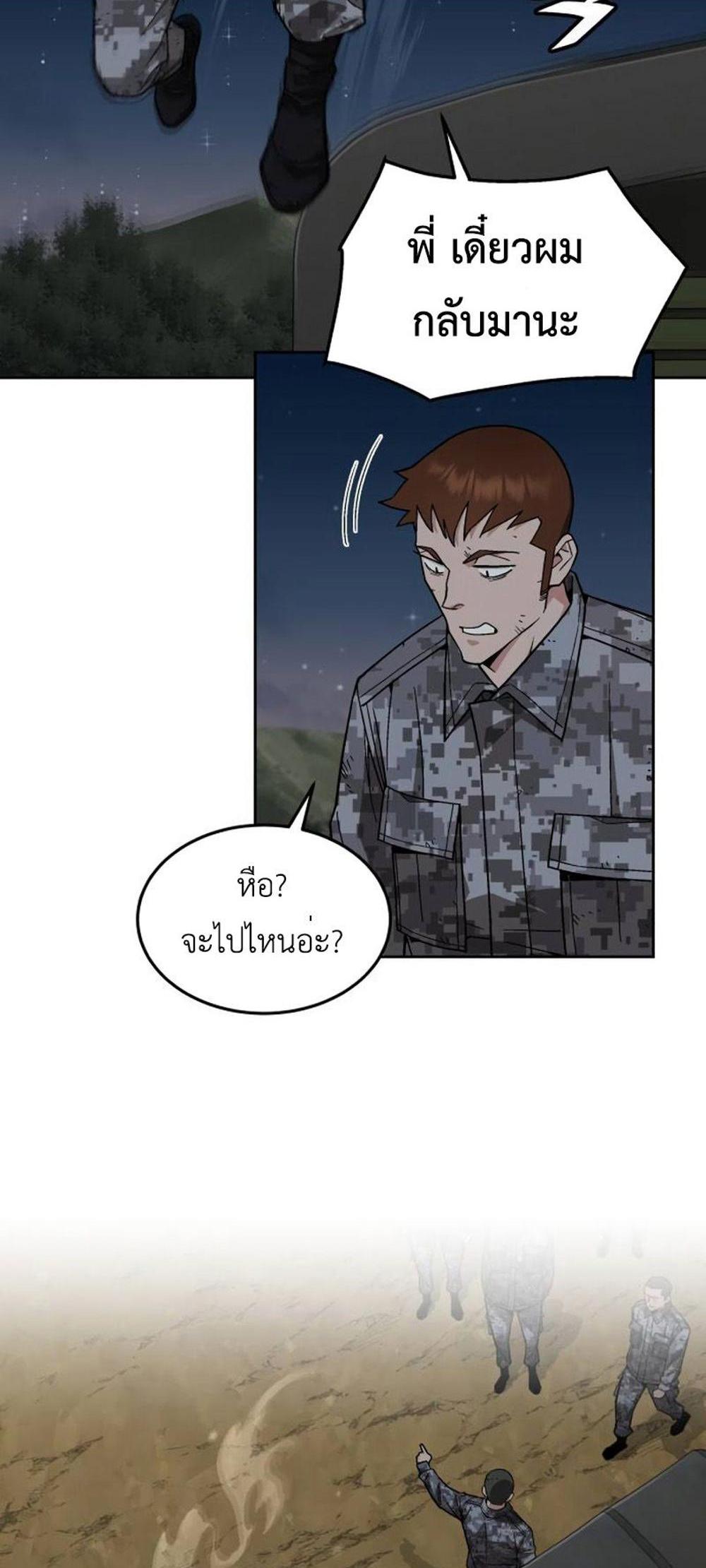 Apocalyptic Chef Awakening แปลไทย