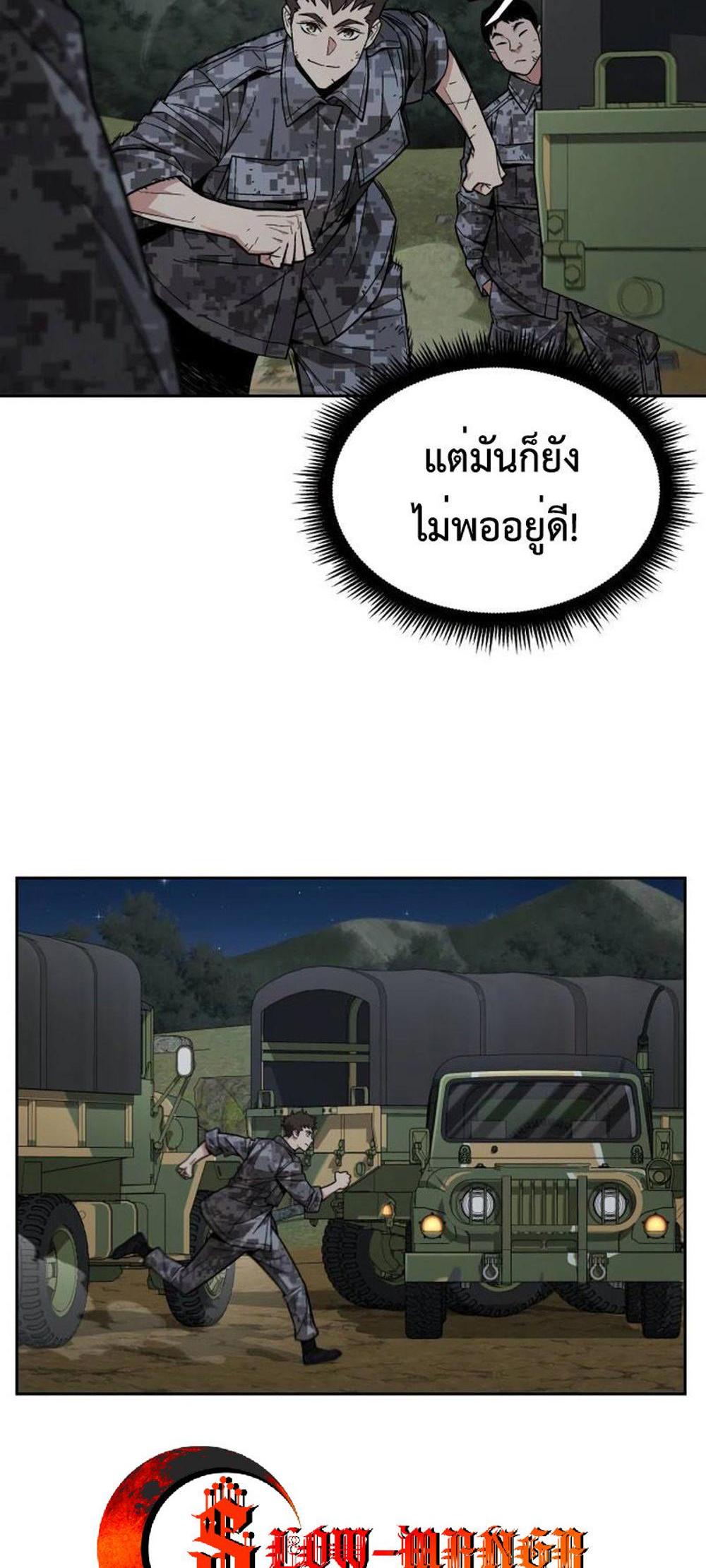 Apocalyptic Chef Awakening แปลไทย