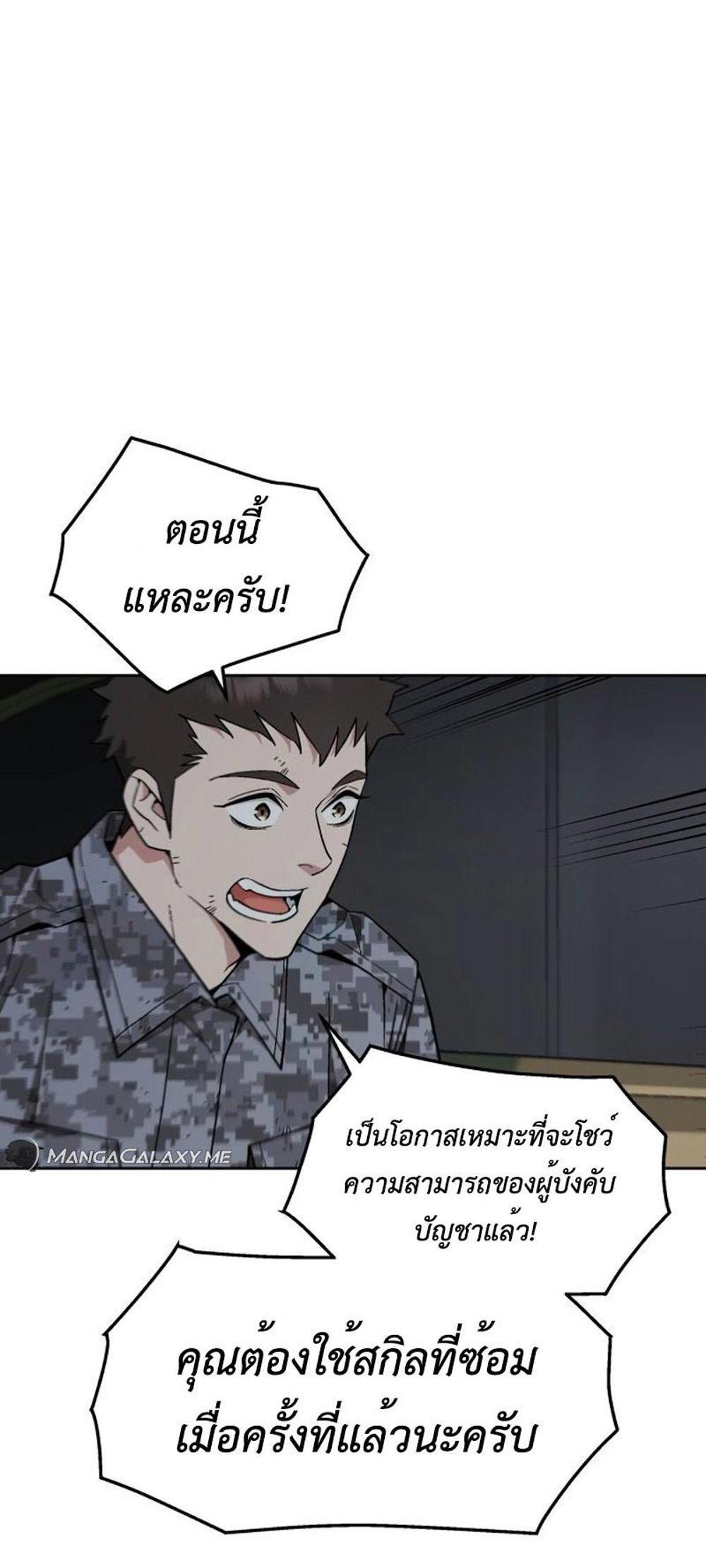 Apocalyptic Chef Awakening แปลไทย