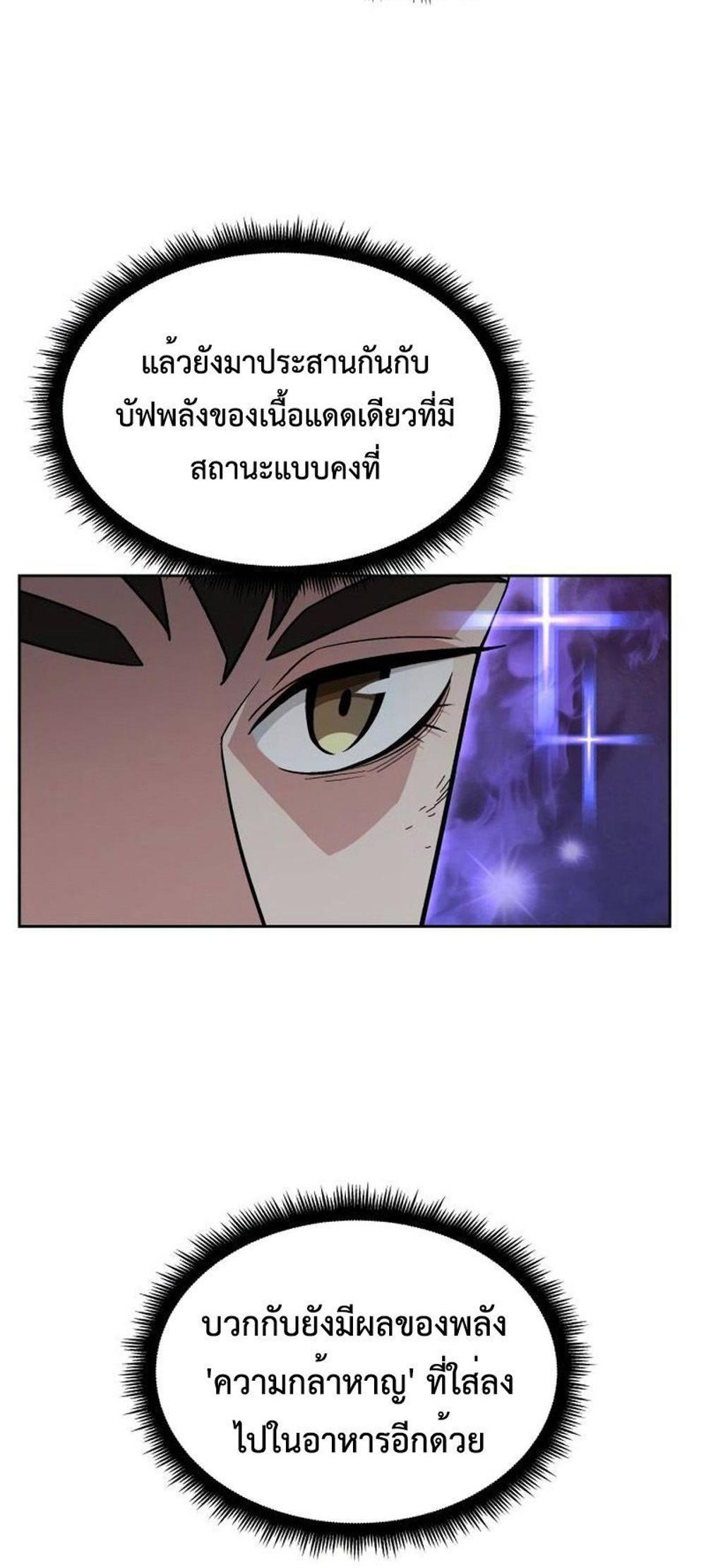 Apocalyptic Chef Awakening แปลไทย