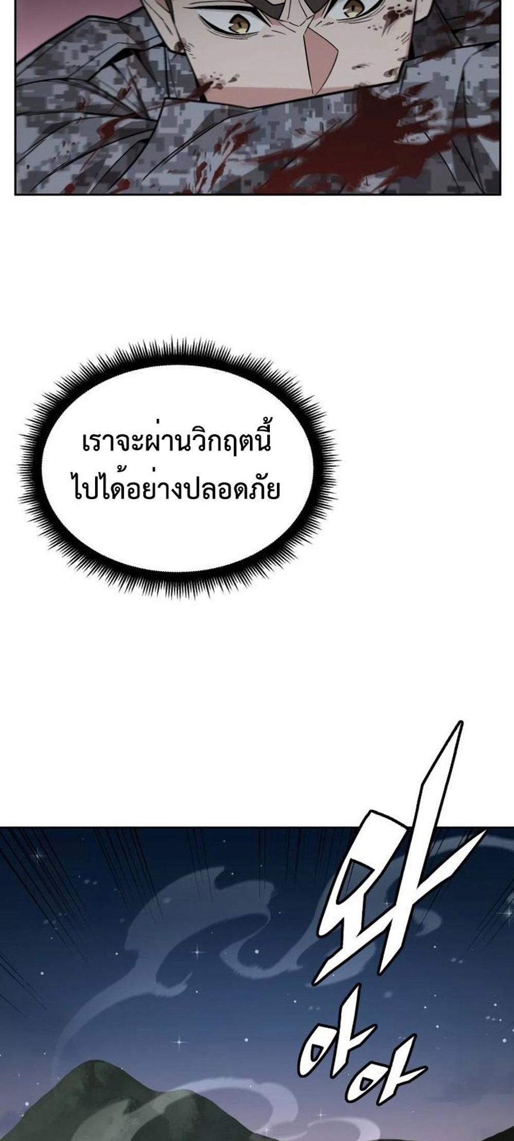 Apocalyptic Chef Awakening แปลไทย