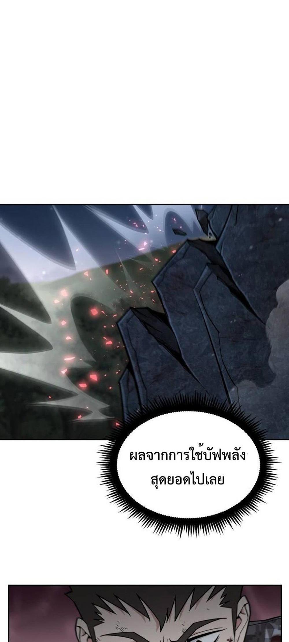 Apocalyptic Chef Awakening แปลไทย