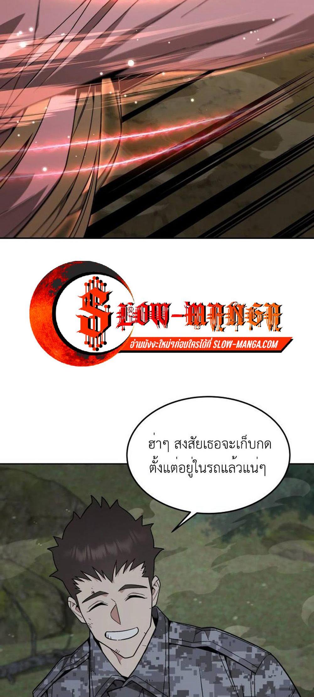 Apocalyptic Chef Awakening แปลไทย