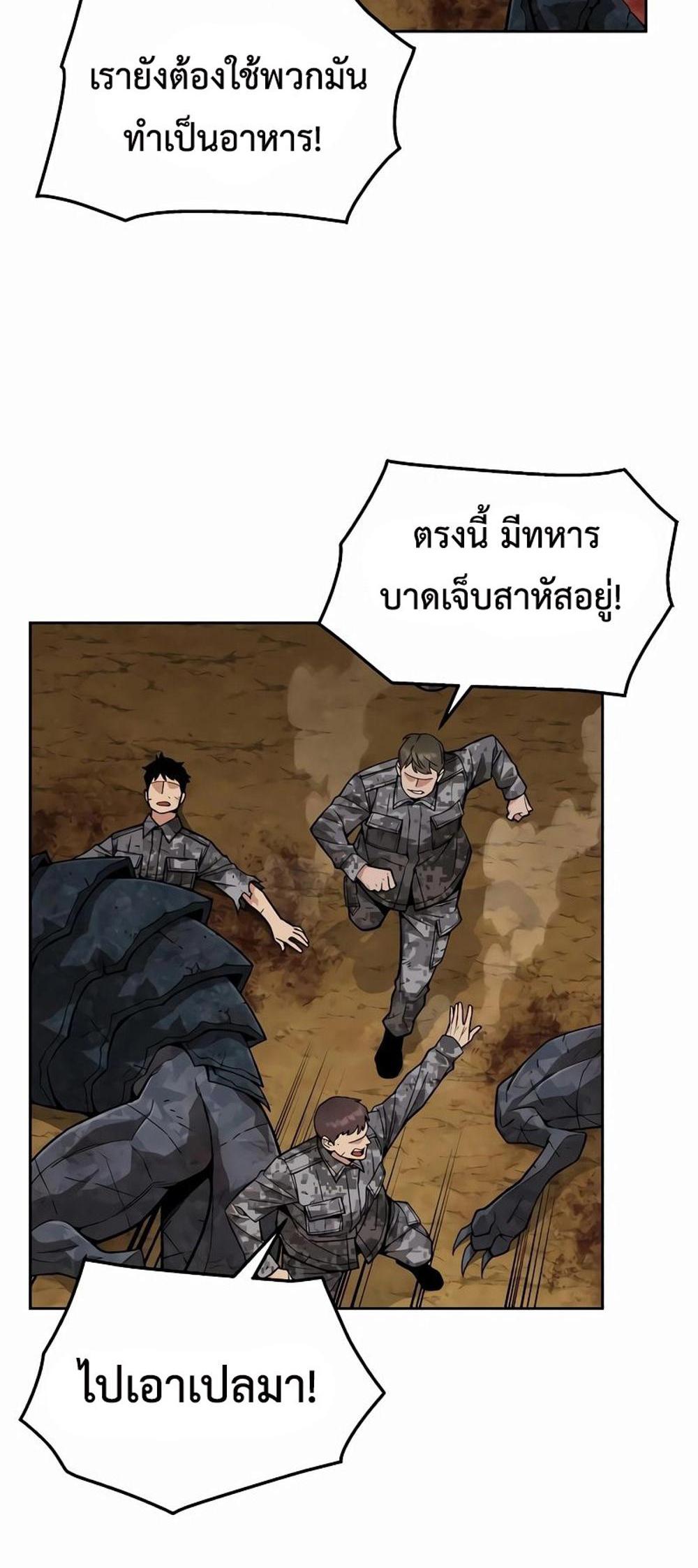 Apocalyptic Chef Awakening แปลไทย