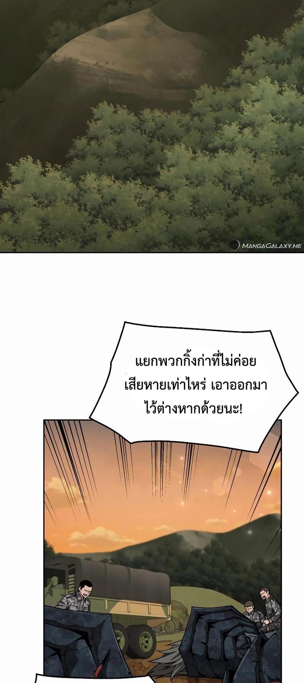 Apocalyptic Chef Awakening แปลไทย