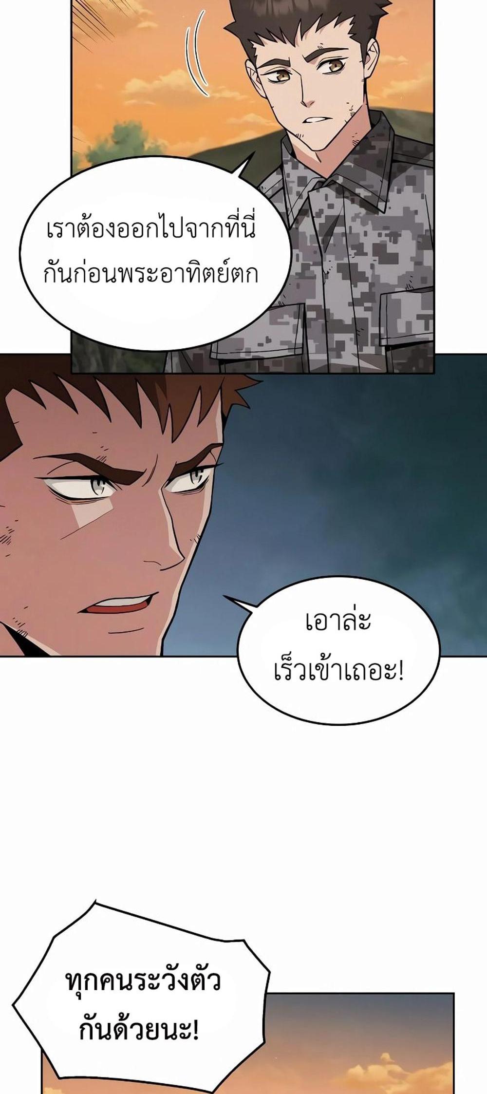 Apocalyptic Chef Awakening แปลไทย