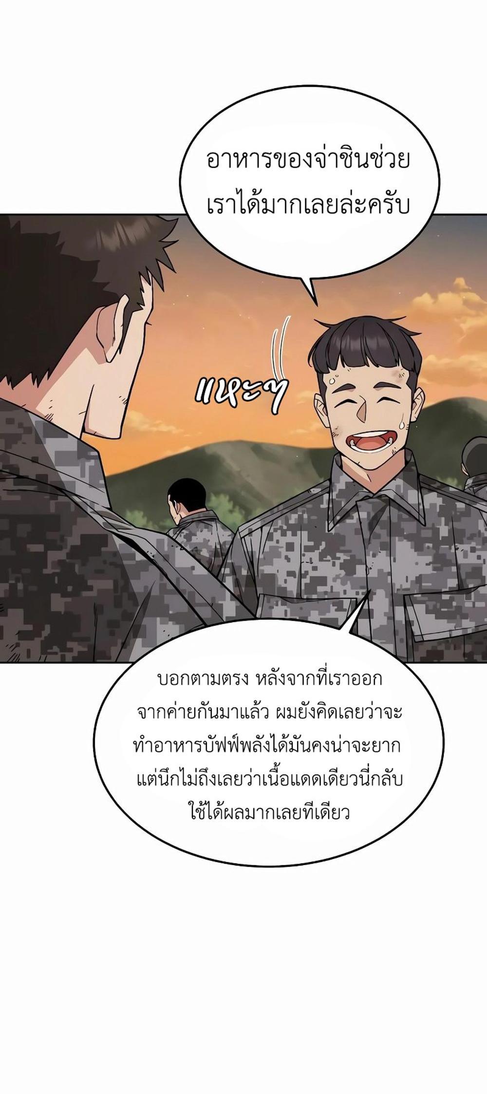 Apocalyptic Chef Awakening แปลไทย