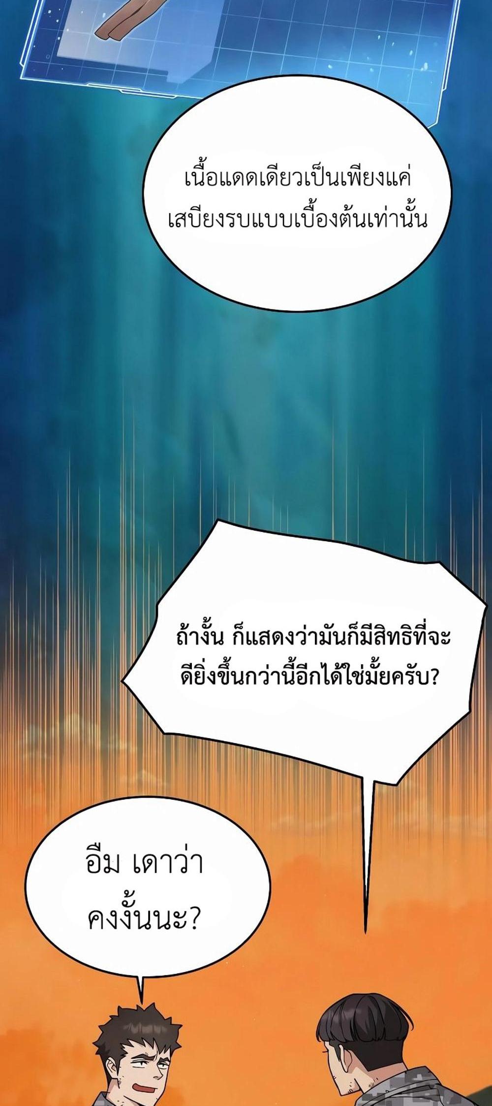 Apocalyptic Chef Awakening แปลไทย