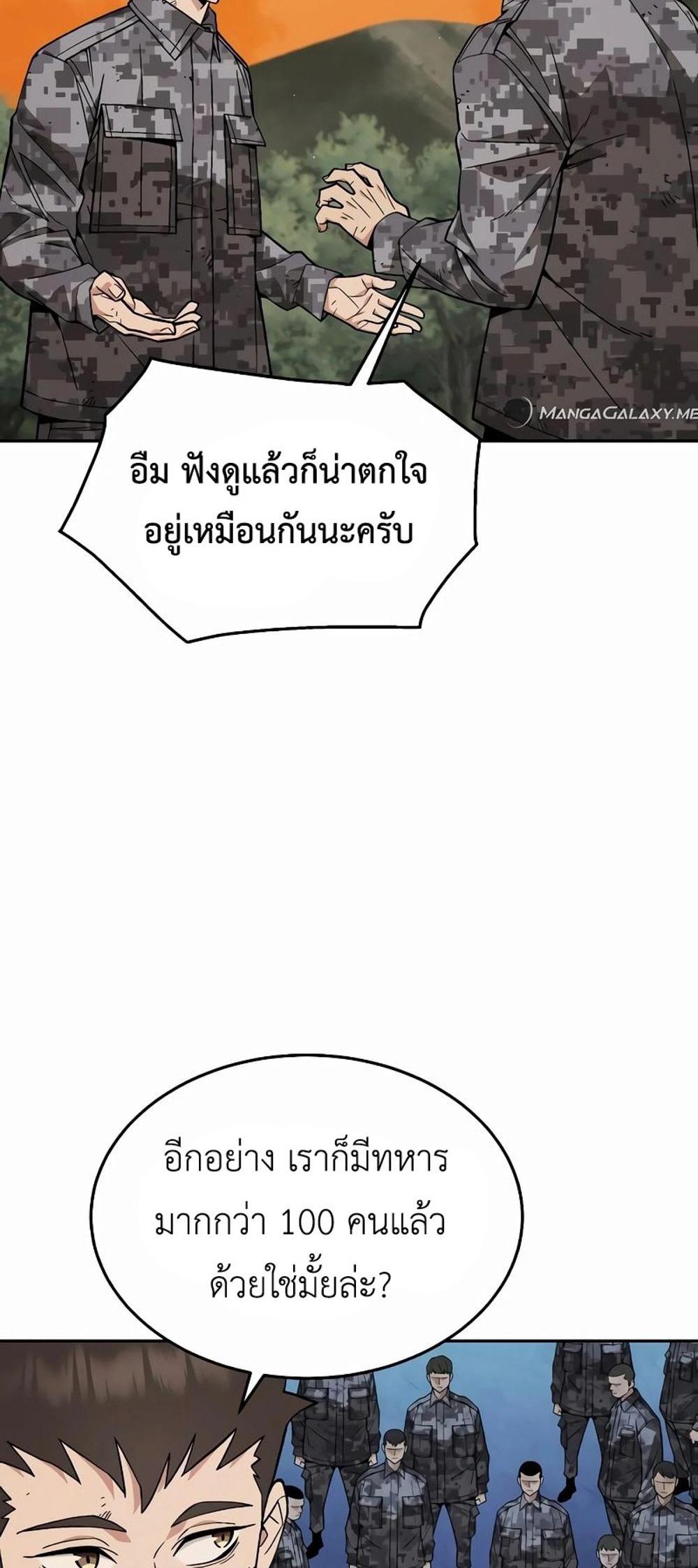 Apocalyptic Chef Awakening แปลไทย