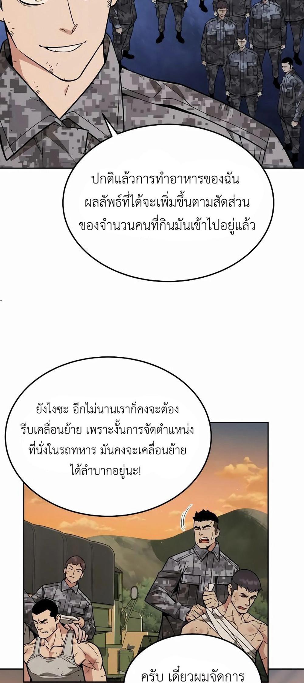 Apocalyptic Chef Awakening แปลไทย