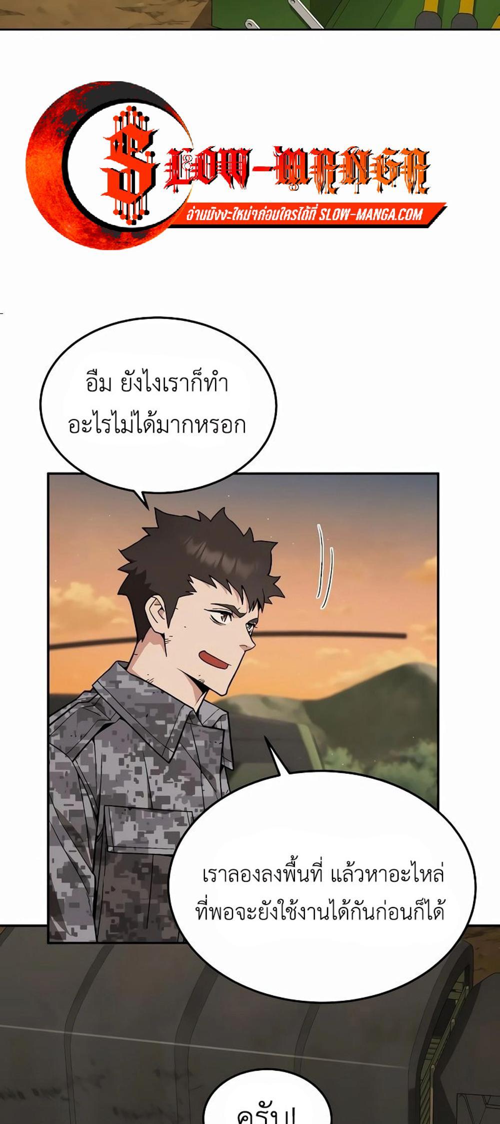 Apocalyptic Chef Awakening แปลไทย