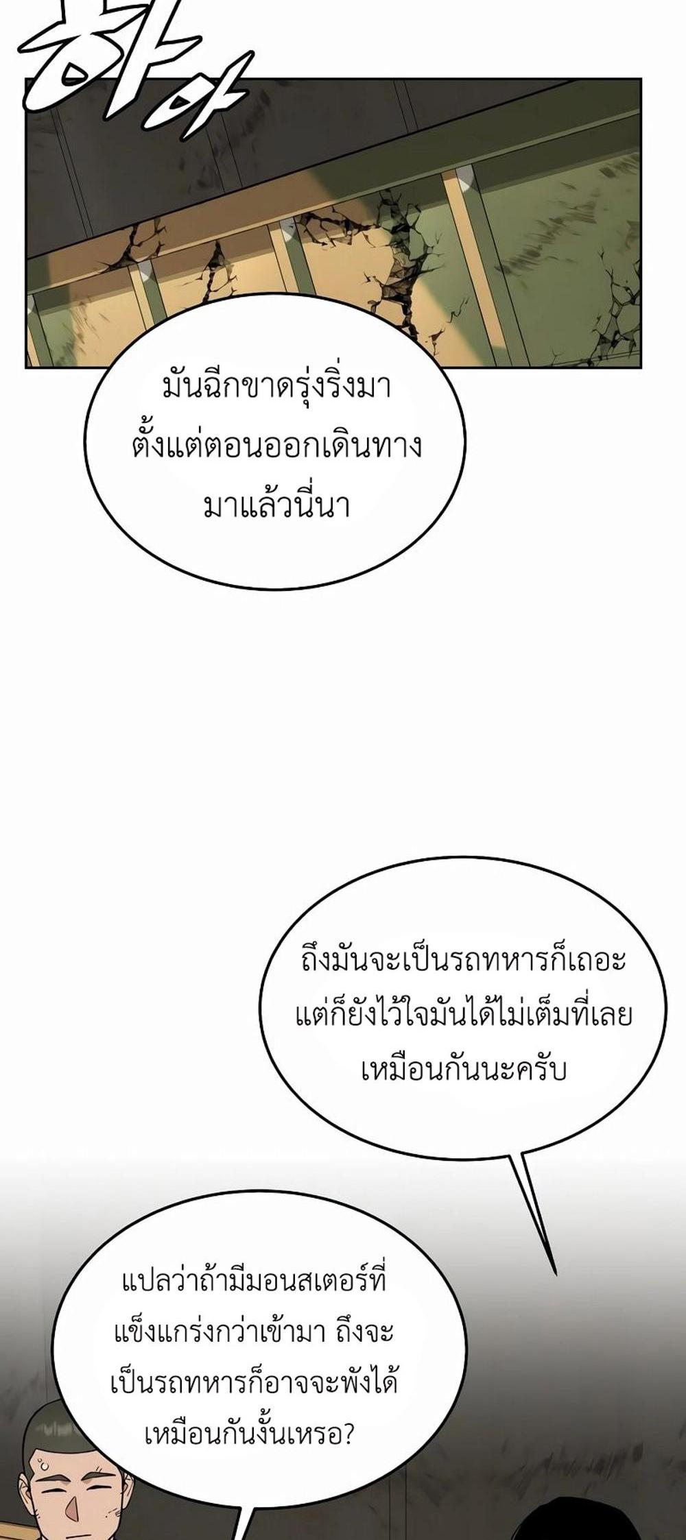 Apocalyptic Chef Awakening แปลไทย