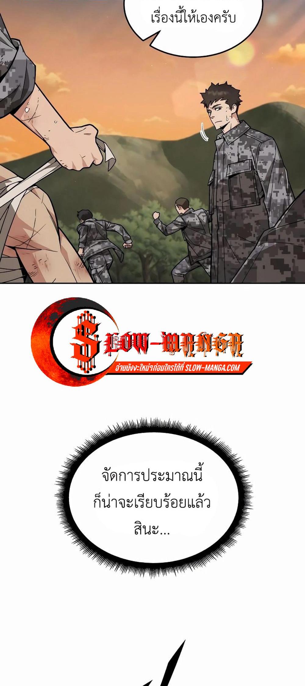 Apocalyptic Chef Awakening แปลไทย