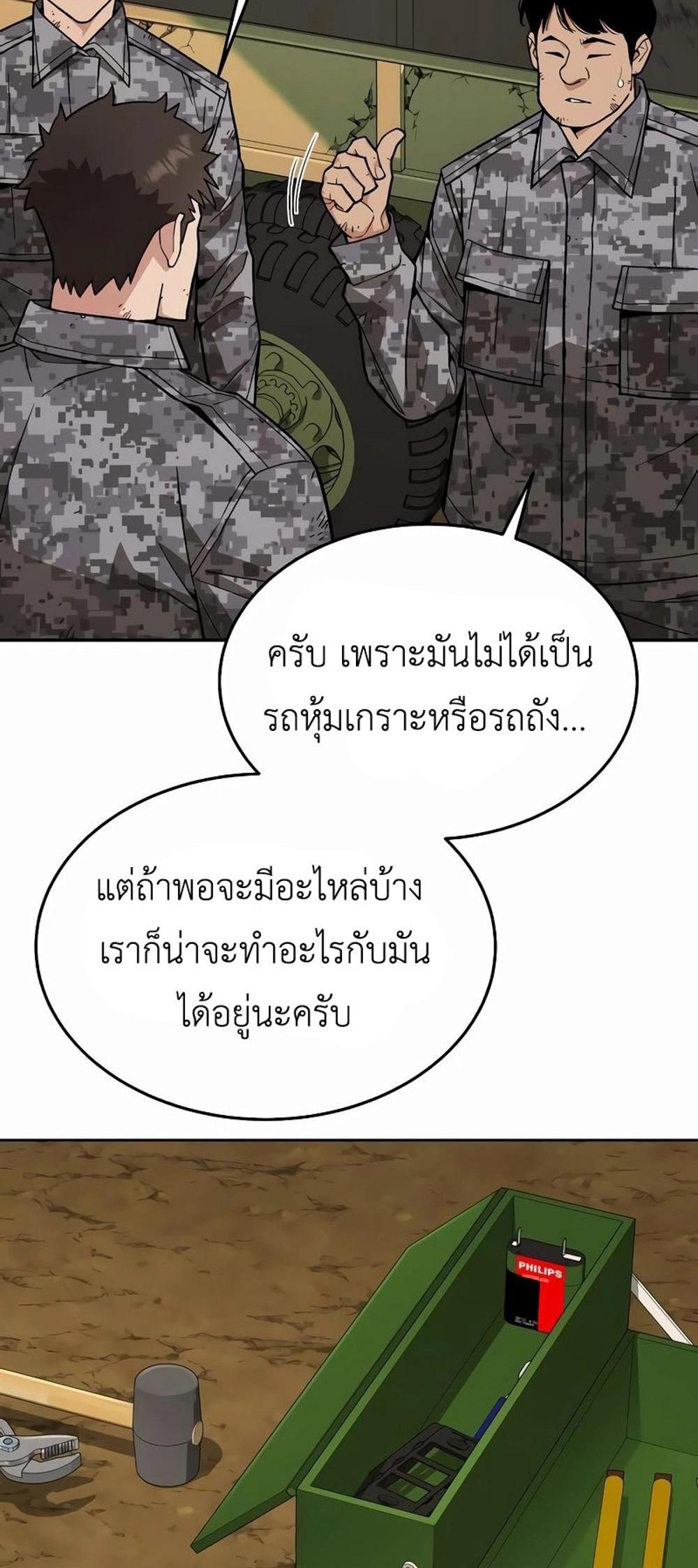 Apocalyptic Chef Awakening แปลไทย