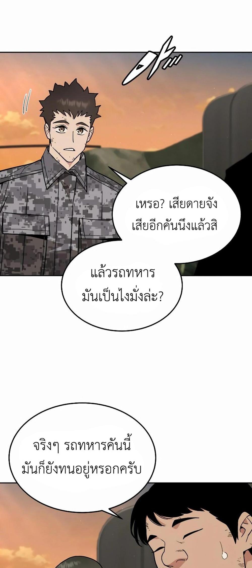 Apocalyptic Chef Awakening แปลไทย