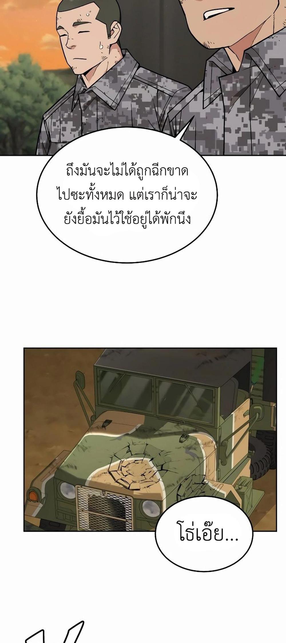 Apocalyptic Chef Awakening แปลไทย