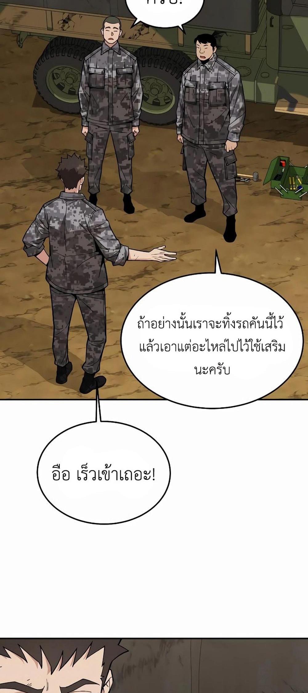 Apocalyptic Chef Awakening แปลไทย