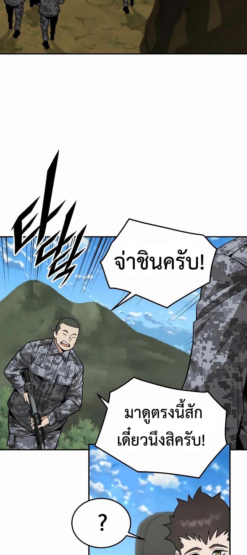 Apocalyptic Chef Awakening แปลไทย