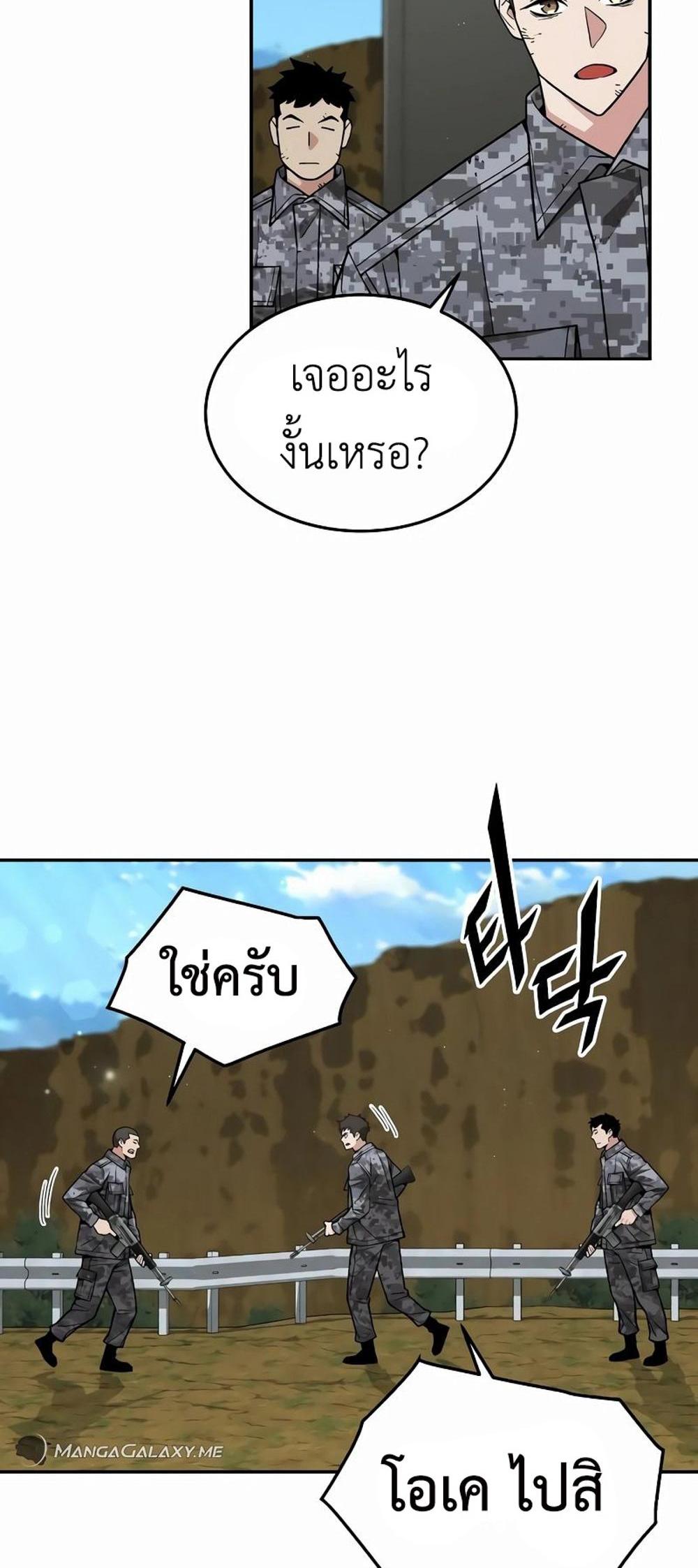 Apocalyptic Chef Awakening แปลไทย