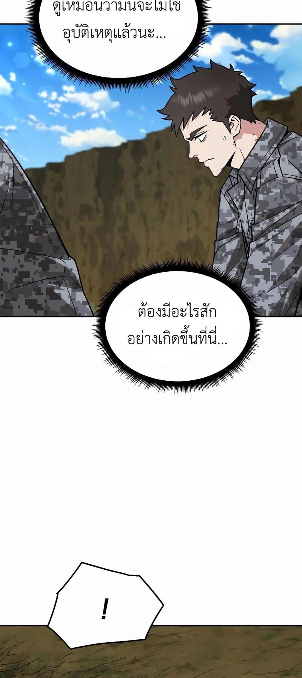 Apocalyptic Chef Awakening แปลไทย