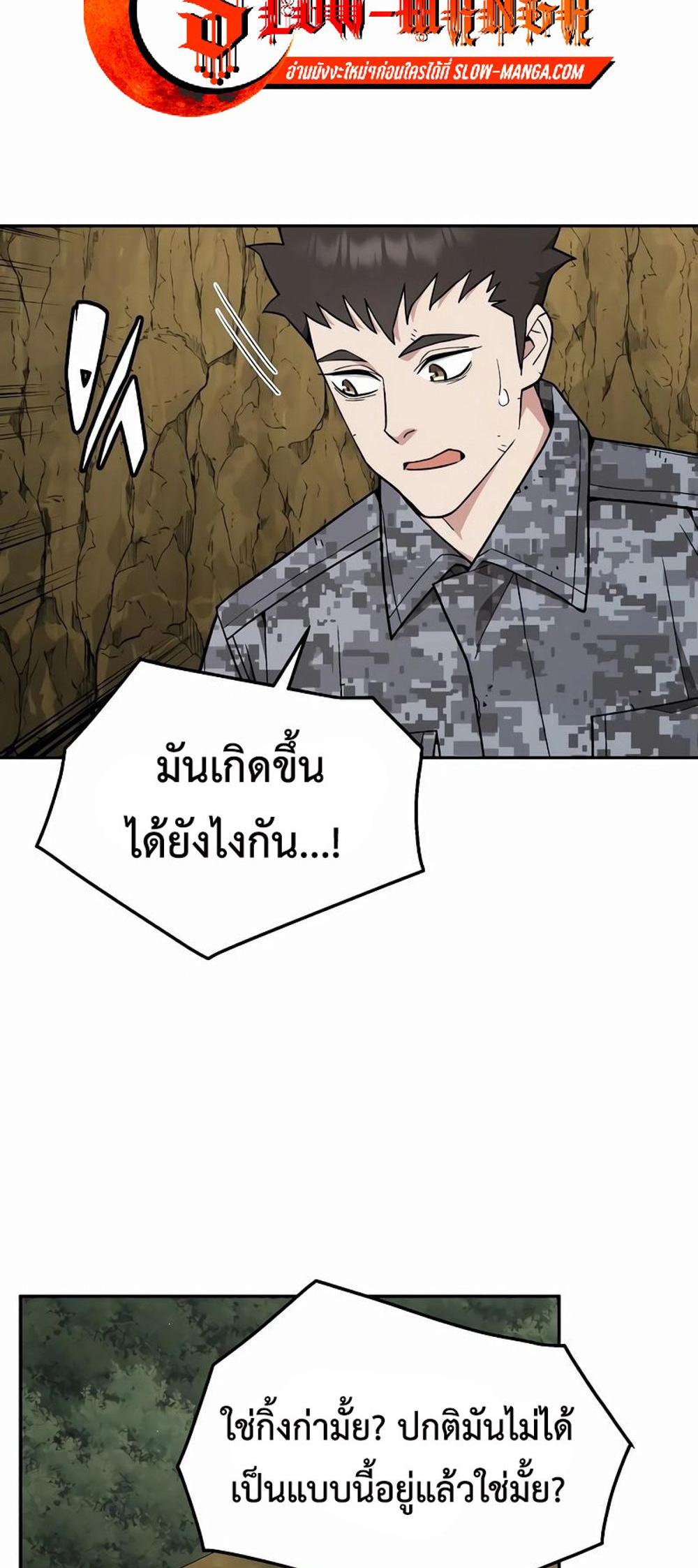 Apocalyptic Chef Awakening แปลไทย