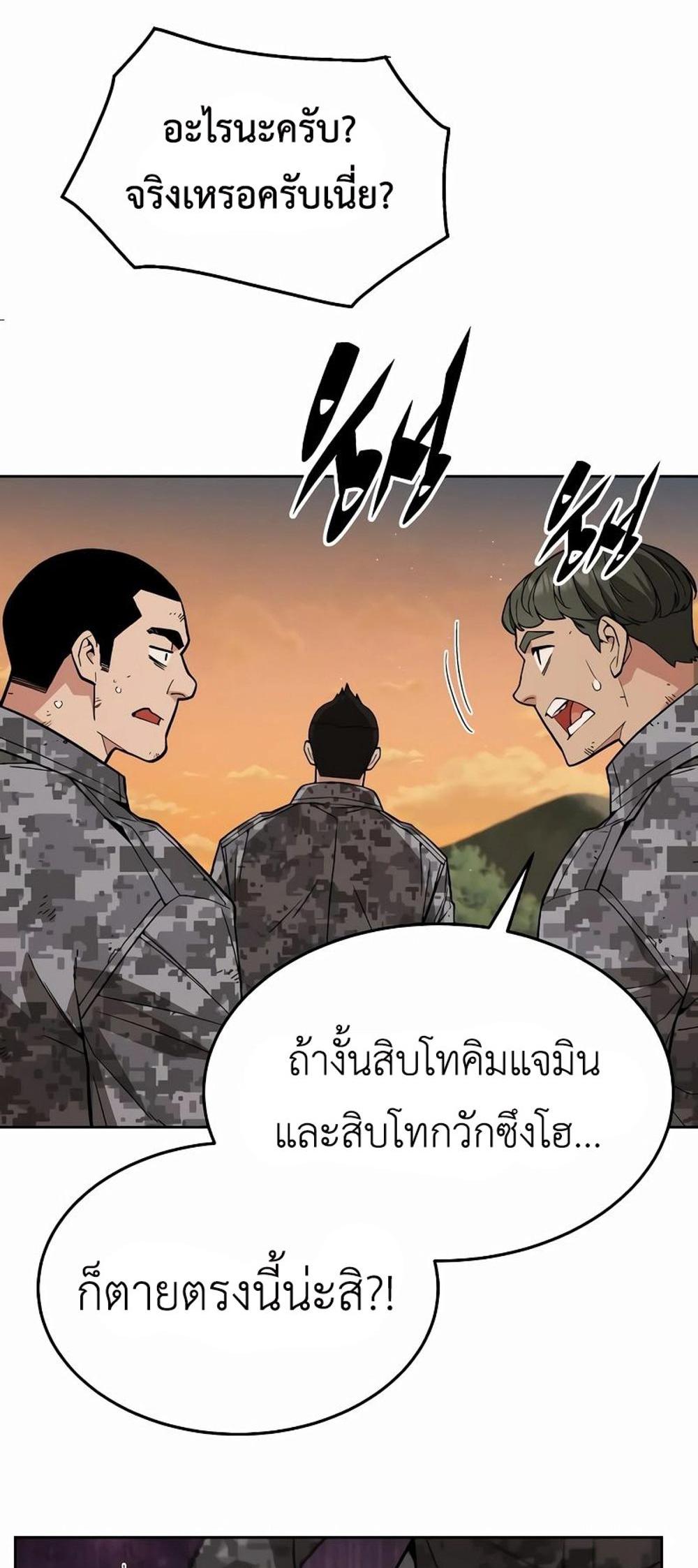 Apocalyptic Chef Awakening แปลไทย