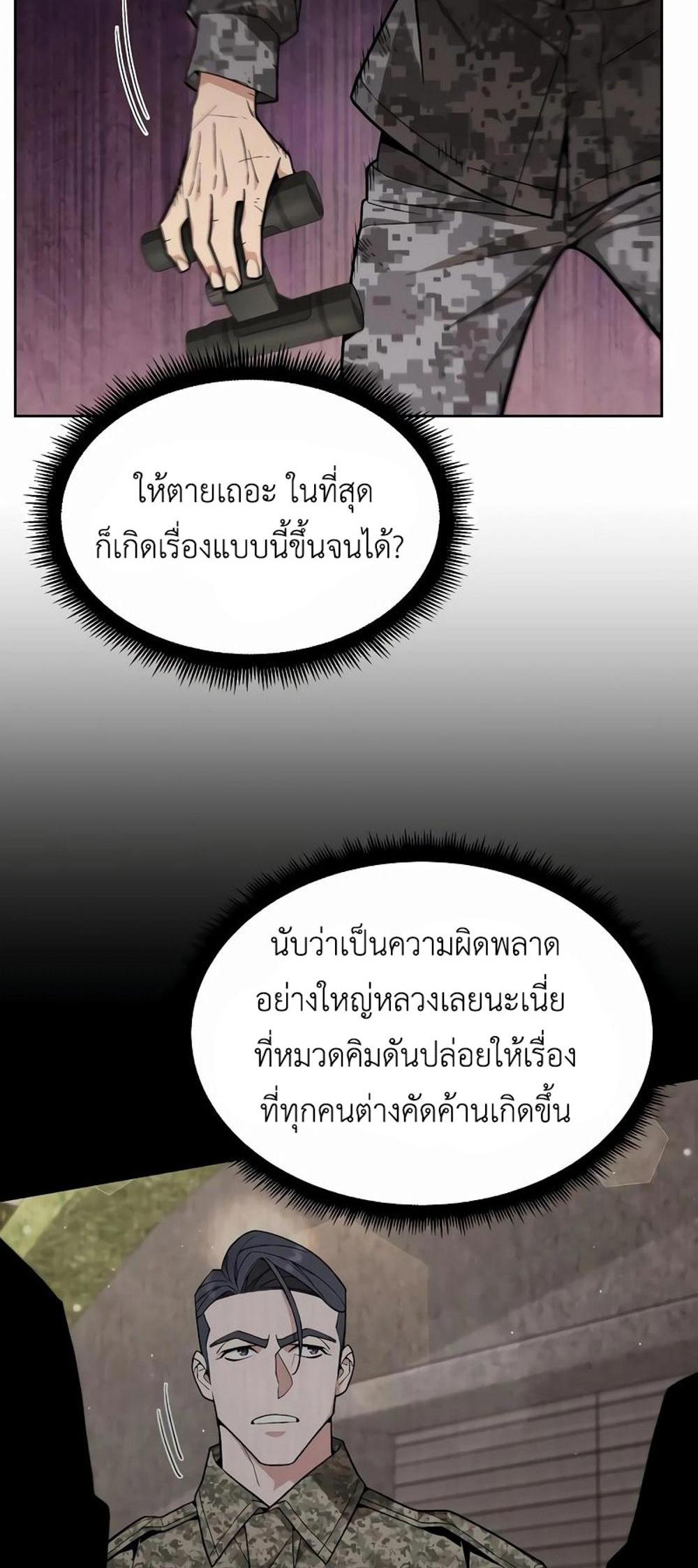 Apocalyptic Chef Awakening แปลไทย